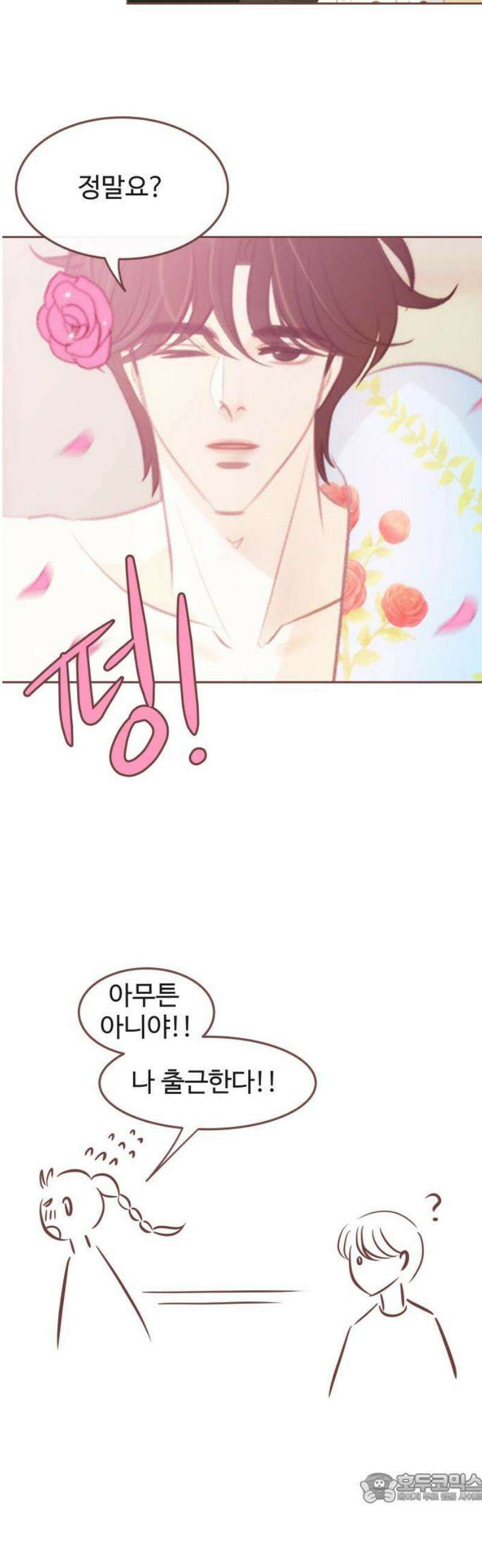 윈터브리즈 22화 4
