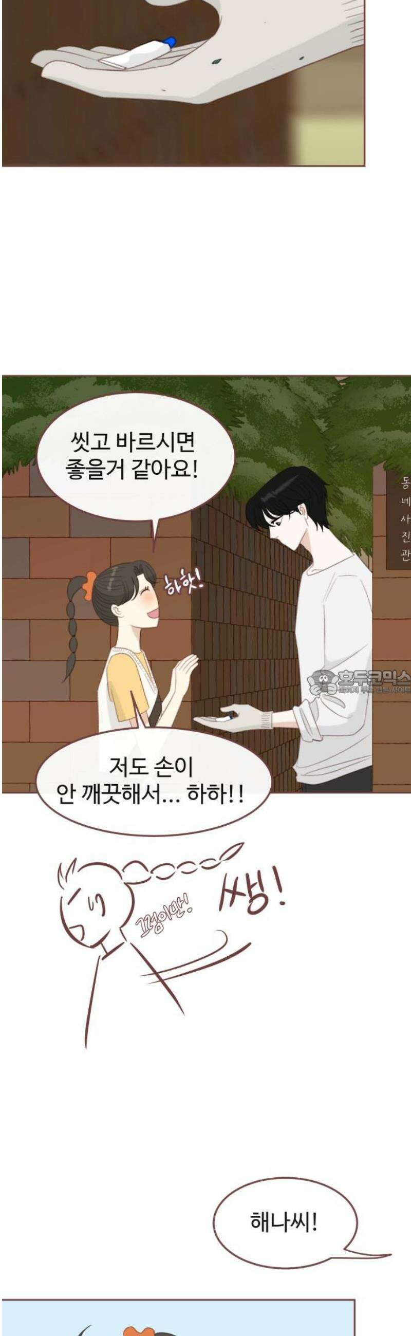 윈터브리즈 22화 13