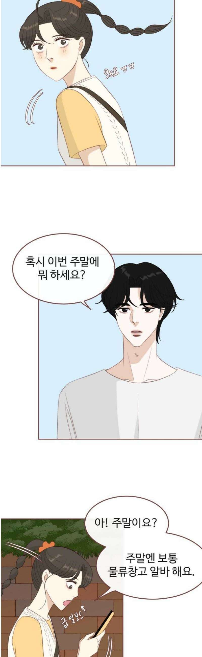 윈터브리즈 22화 14