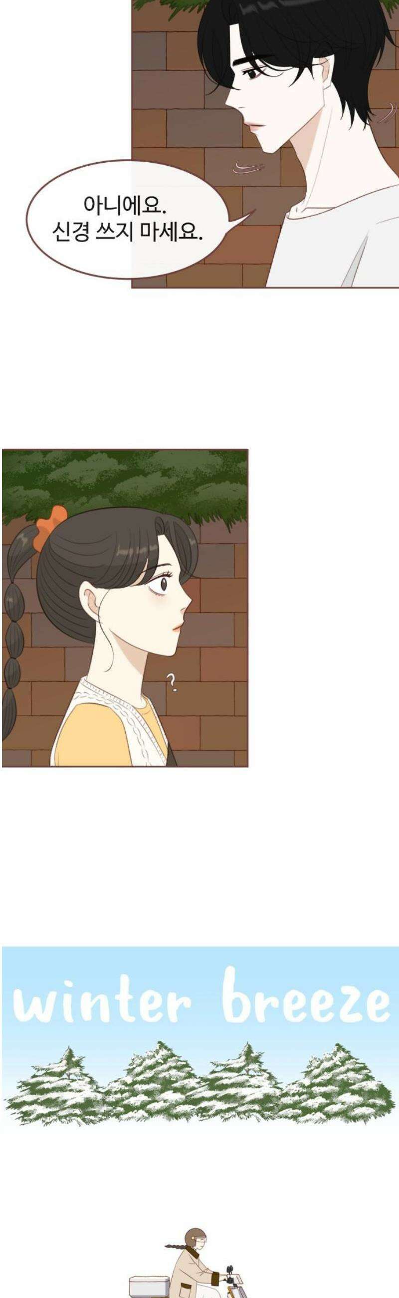 윈터브리즈 22화 16