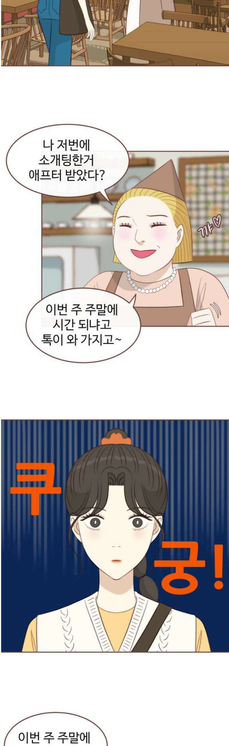 윈터브리즈 22화 18