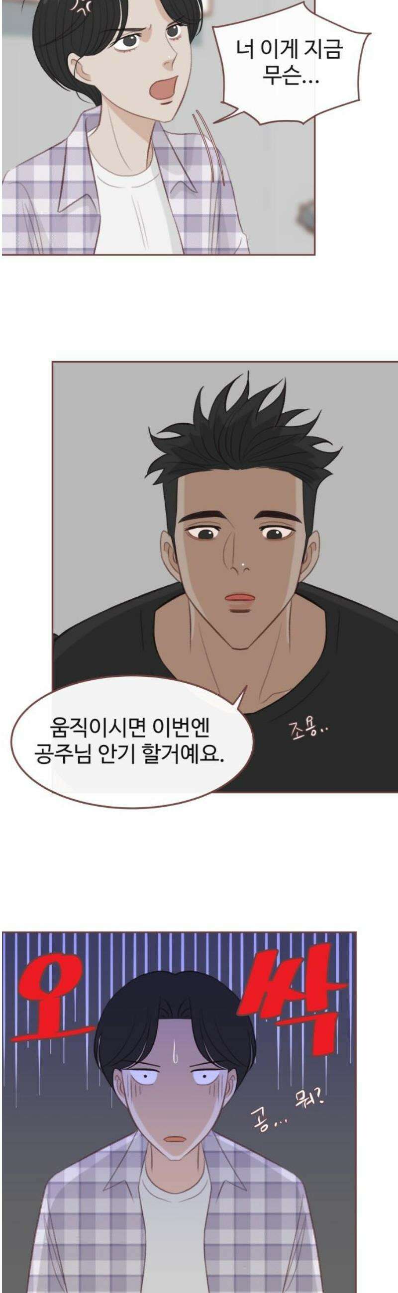 윈터브리즈 22화 33