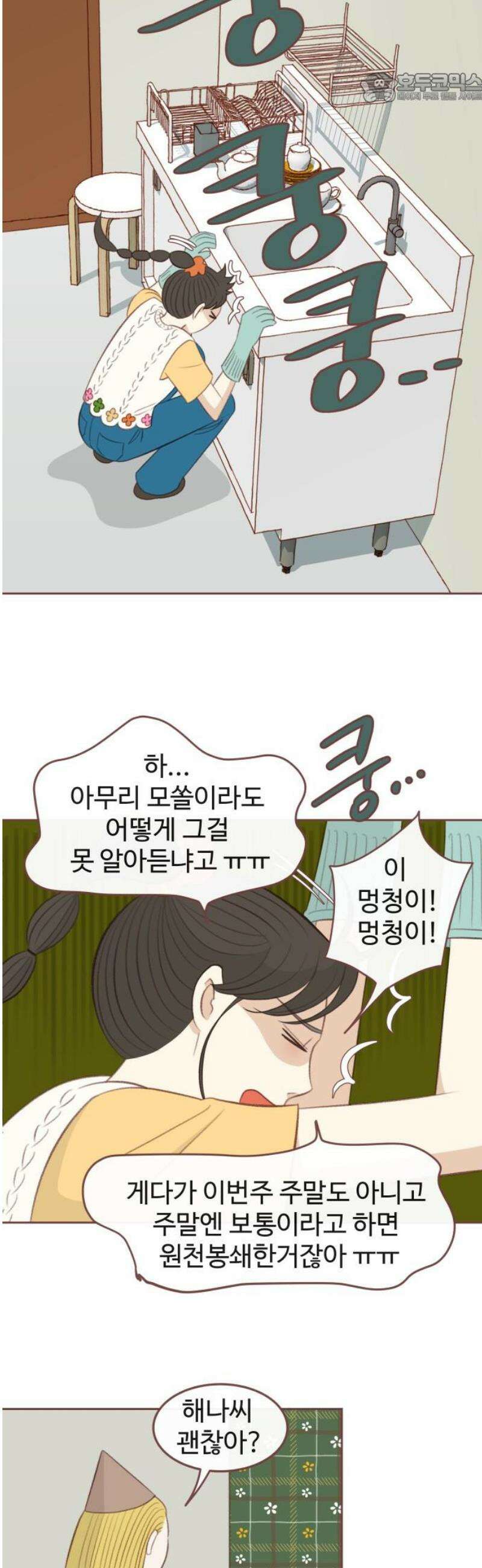 윈터브리즈 22화 37