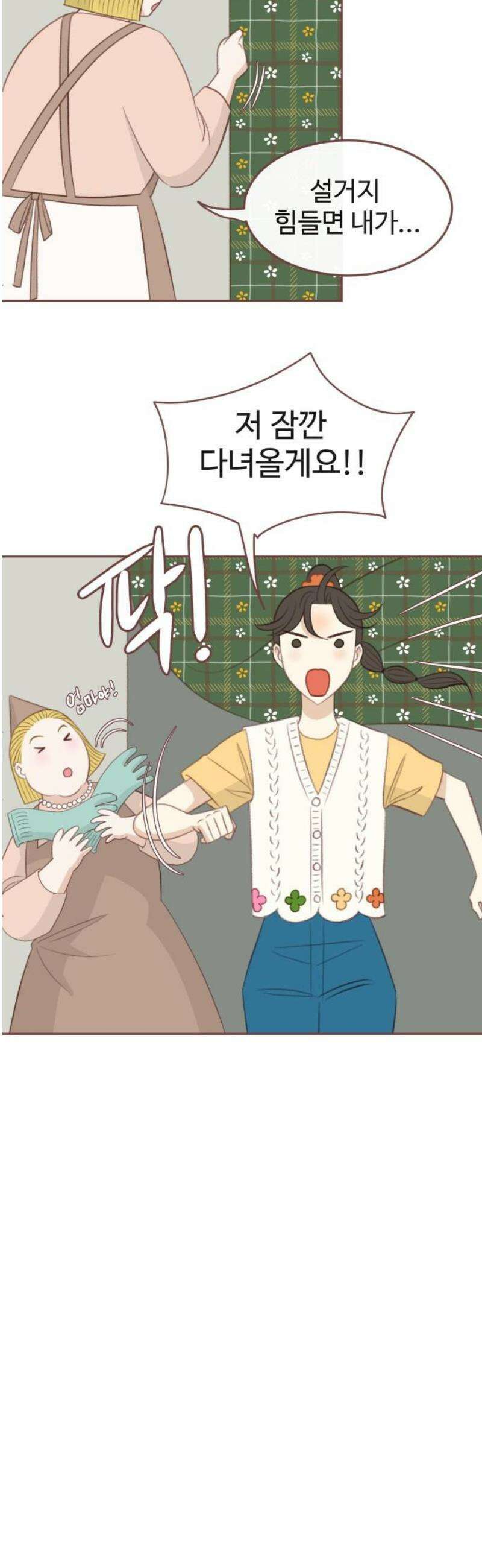 윈터브리즈 22화 38