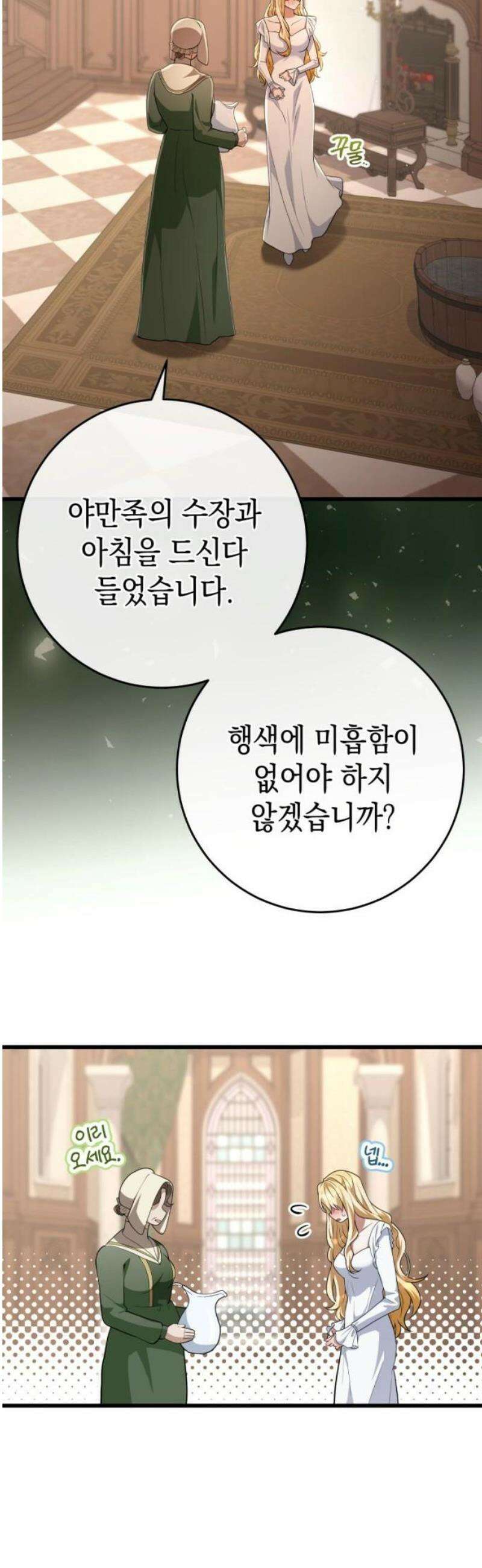 야만의 청혼 36화 3