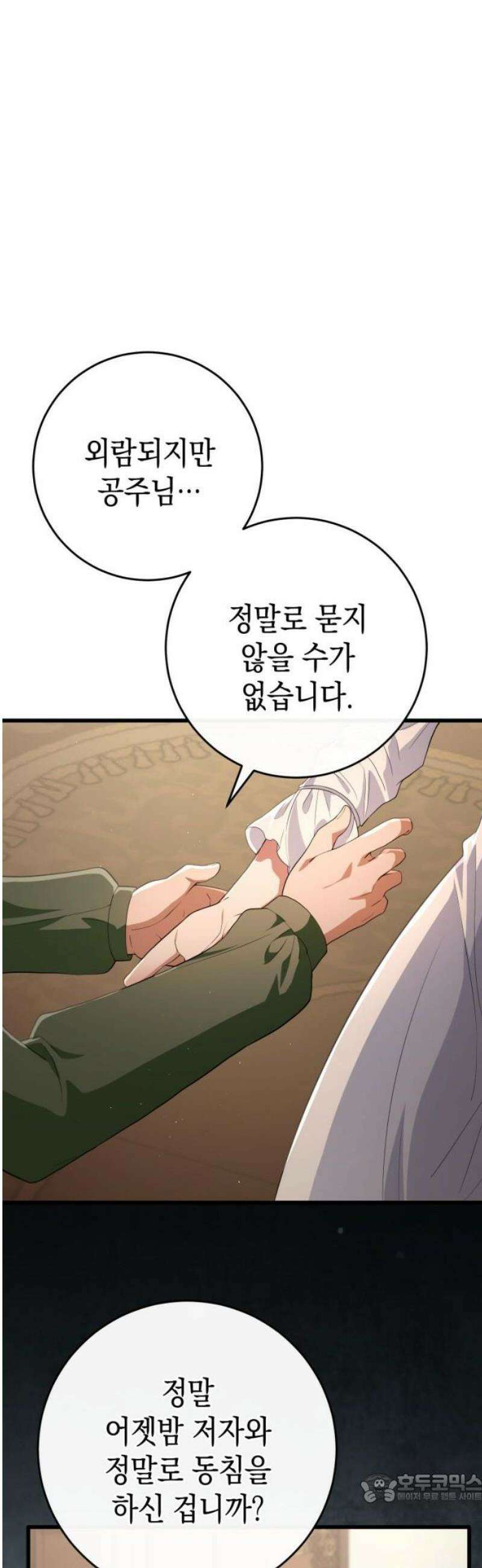 야만의 청혼 36화 4