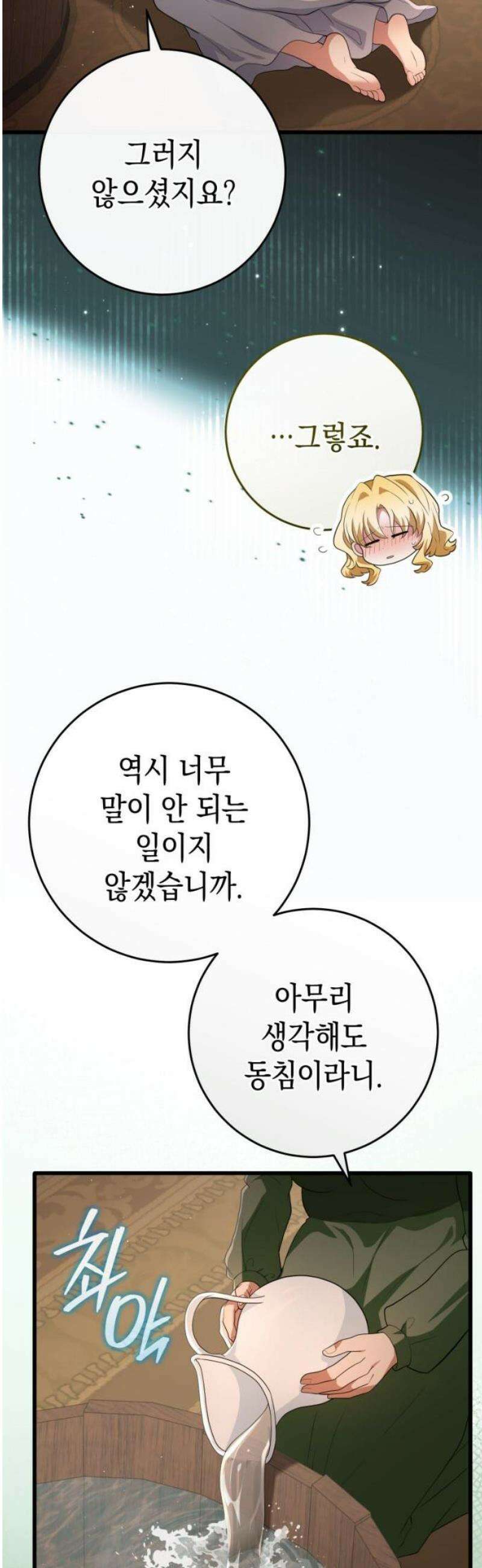 야만의 청혼 36화 6