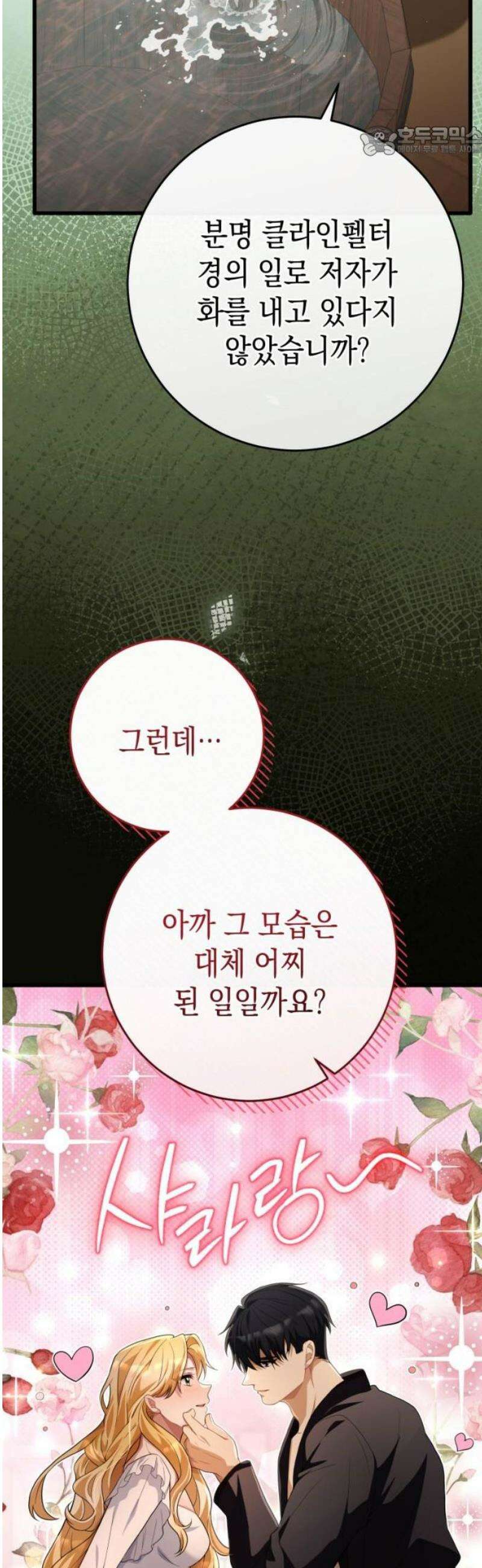 야만의 청혼 36화 7