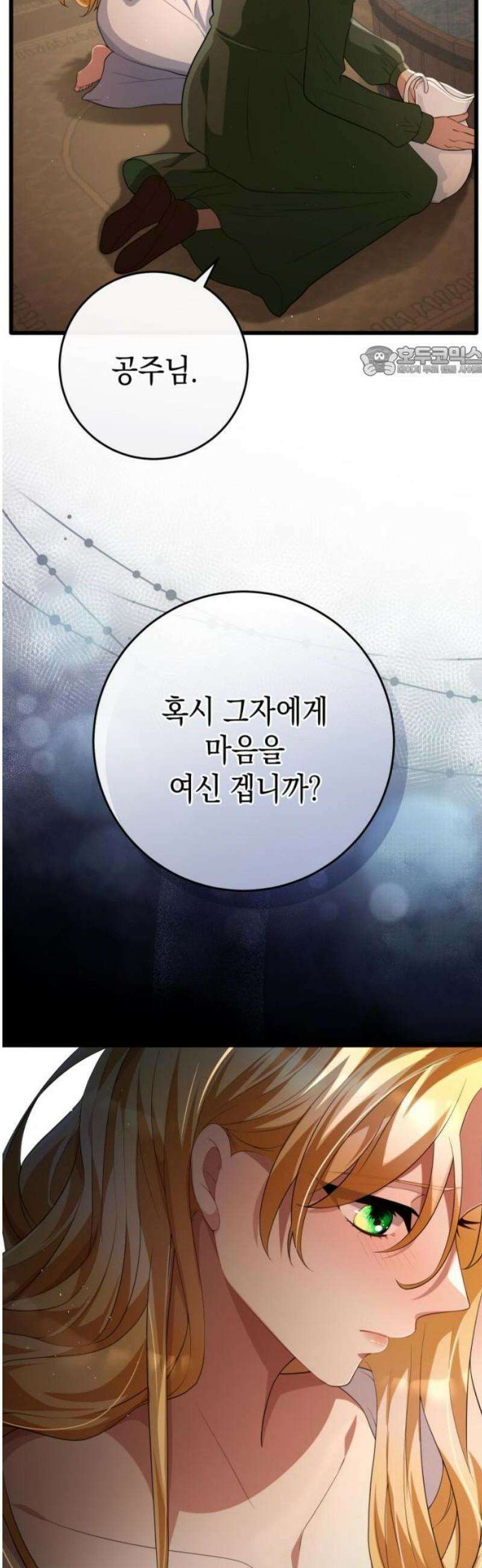 야만의 청혼 36화 9