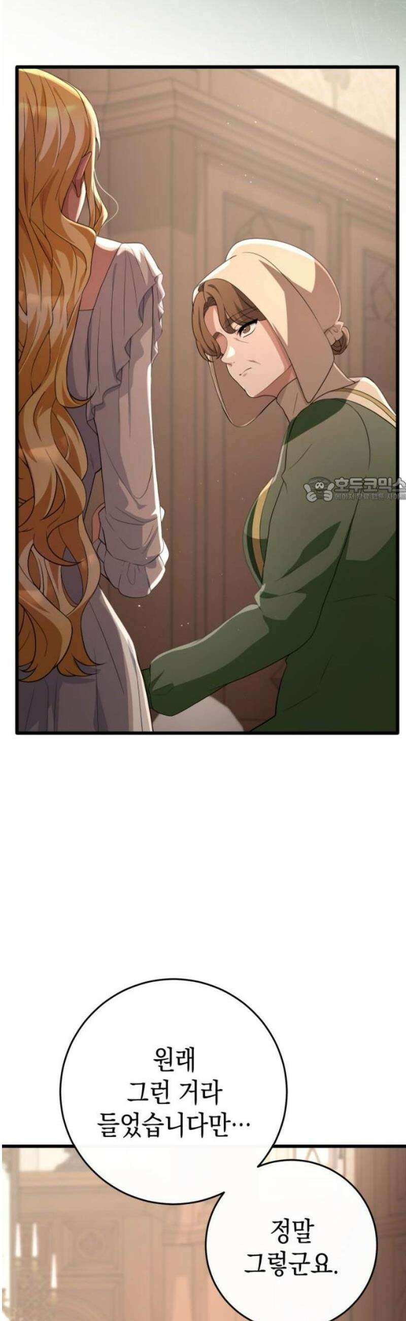 야만의 청혼 36화 11