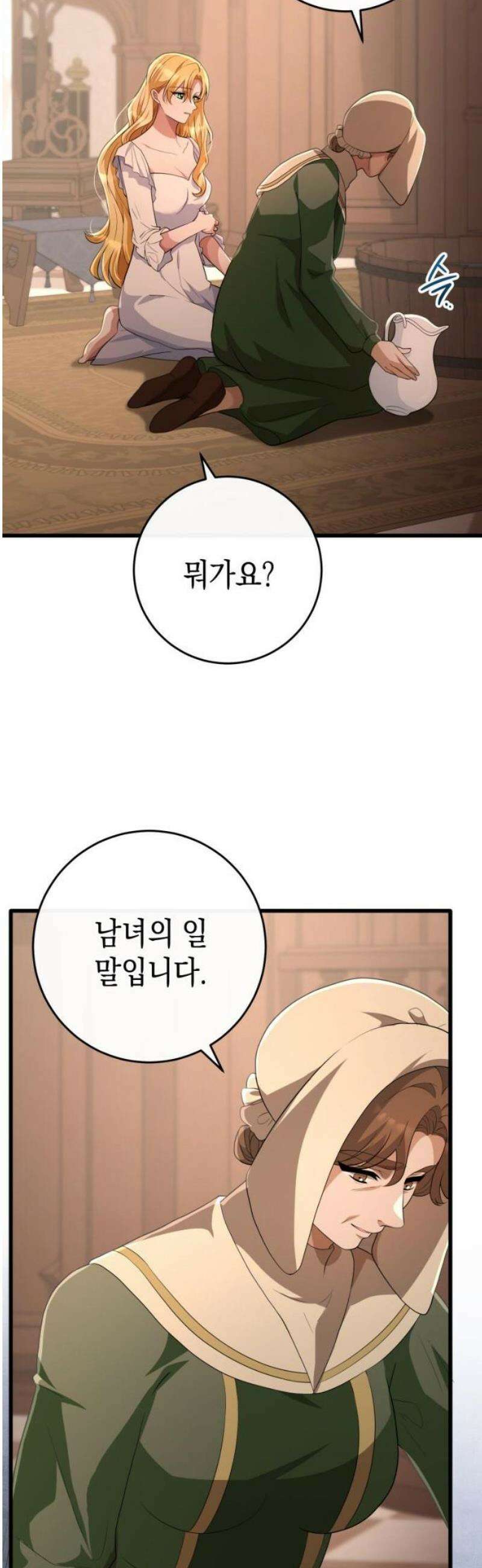 야만의 청혼 36화 12
