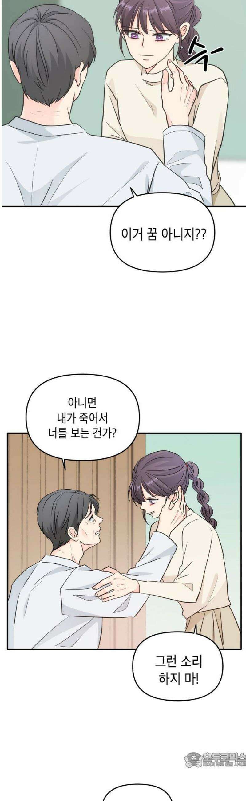 재난은 늘 곁에 있다 51화 4