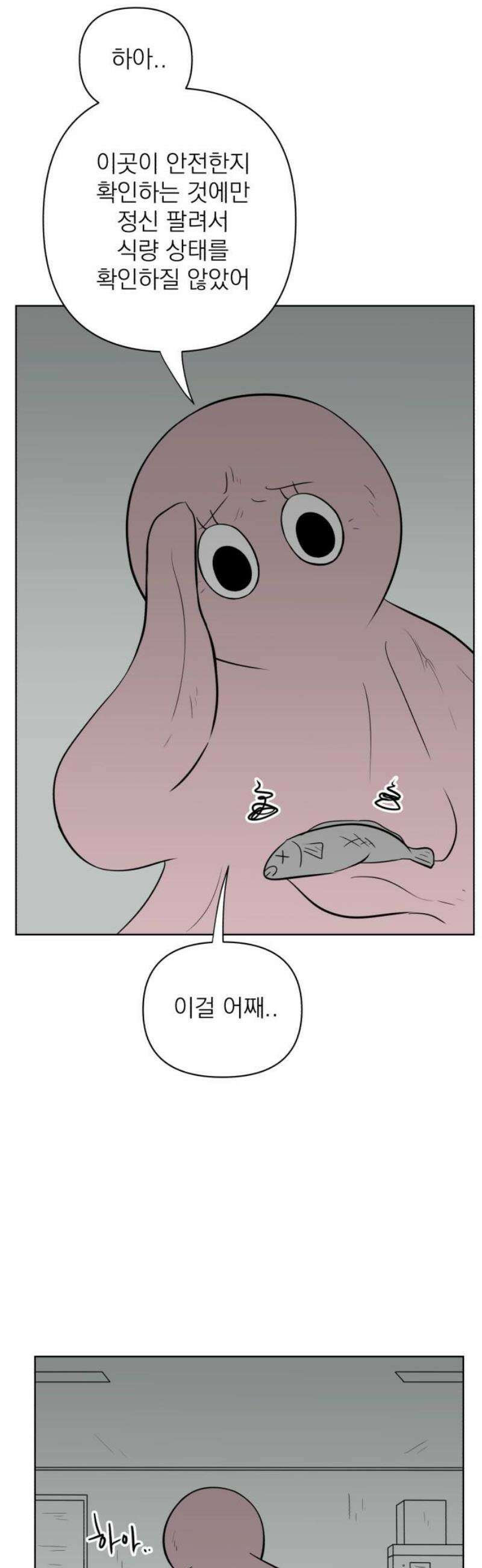 문어숙희숙회 57화 5