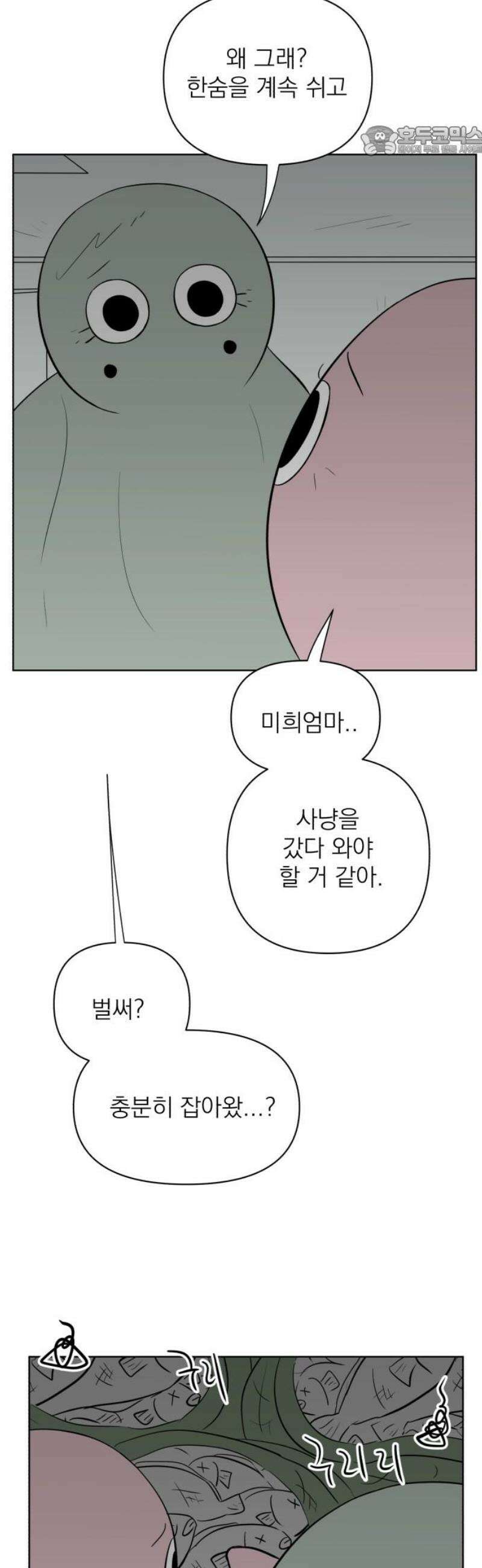 문어숙희숙회 57화 7