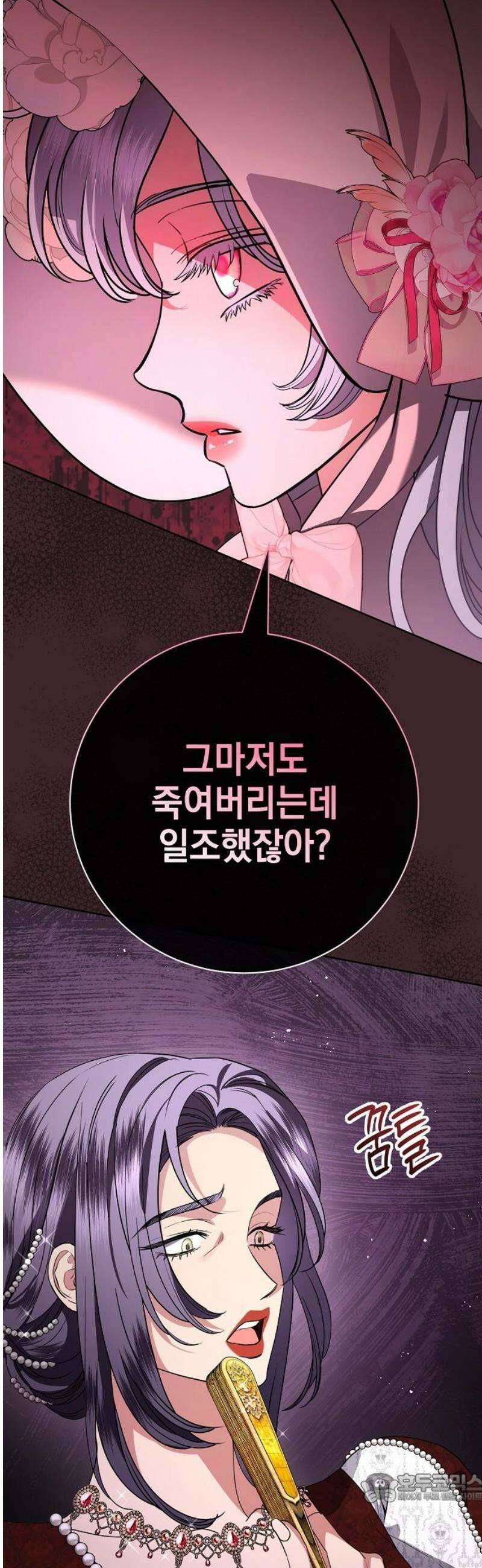 내 남편의 정부에게 82화 4