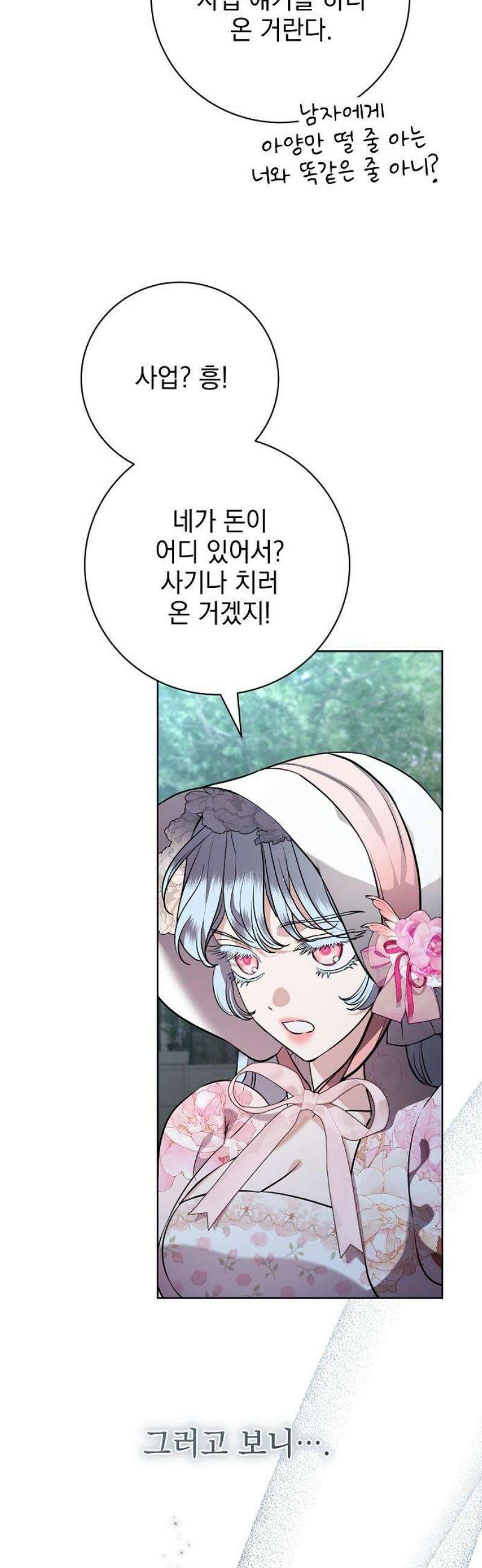 내 남편의 정부에게 82화 8
