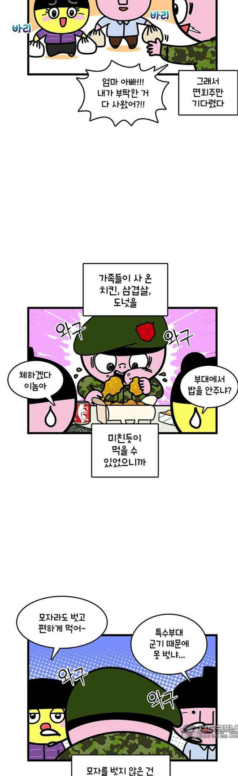 윌유메리미 시즌2 895화 레레♥바다 러브스토리_특수부대 4