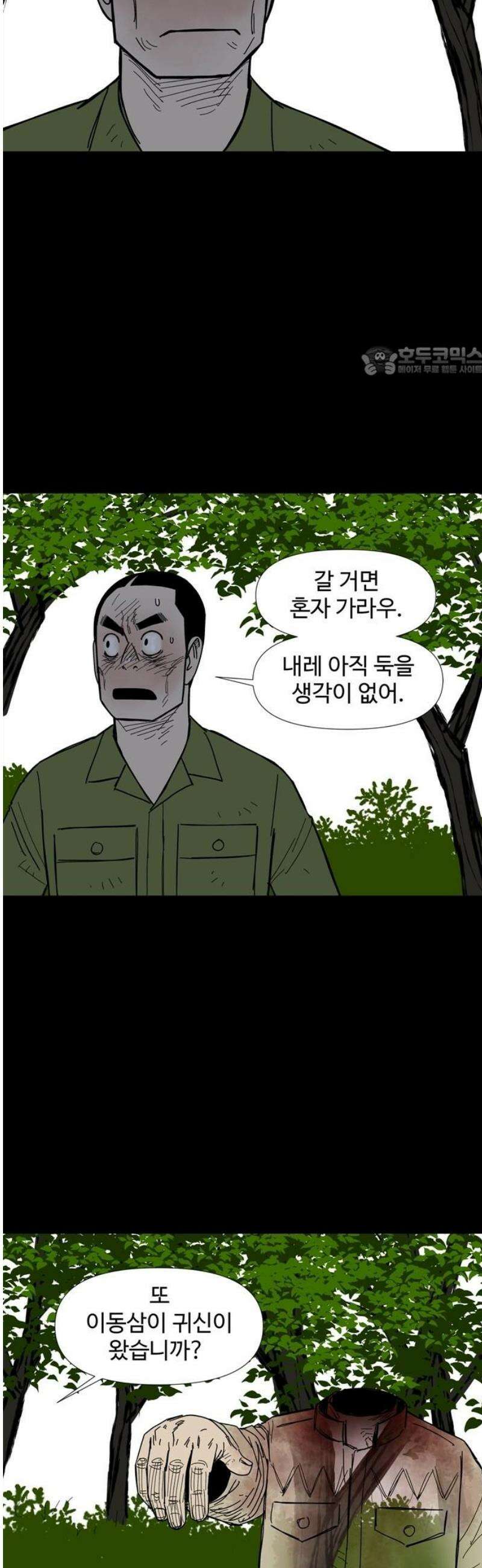 사변괴담 106화 망원7 9