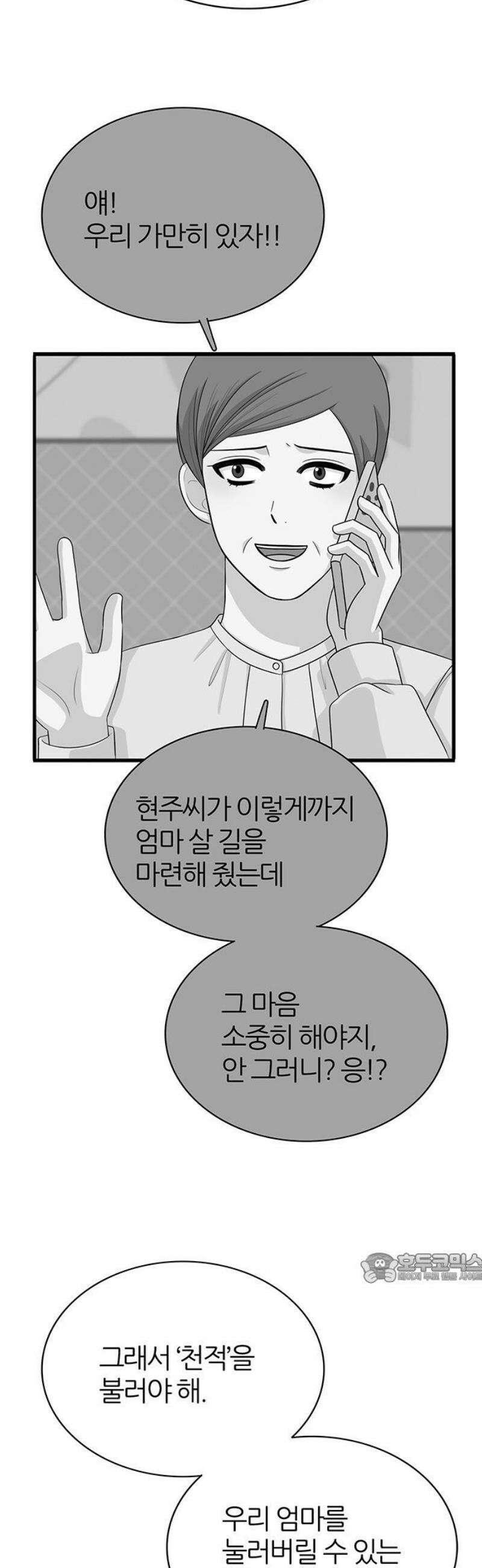 은주의 방 2~3부 3부366화 미끼 2