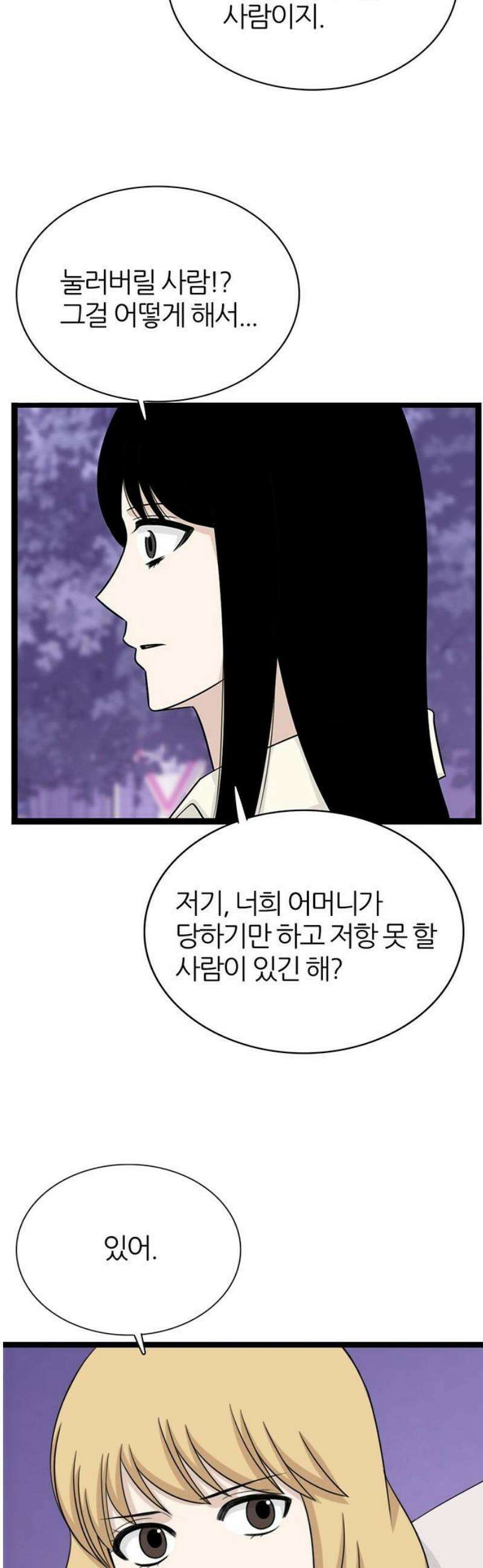 은주의 방 2~3부 3부366화 미끼 3