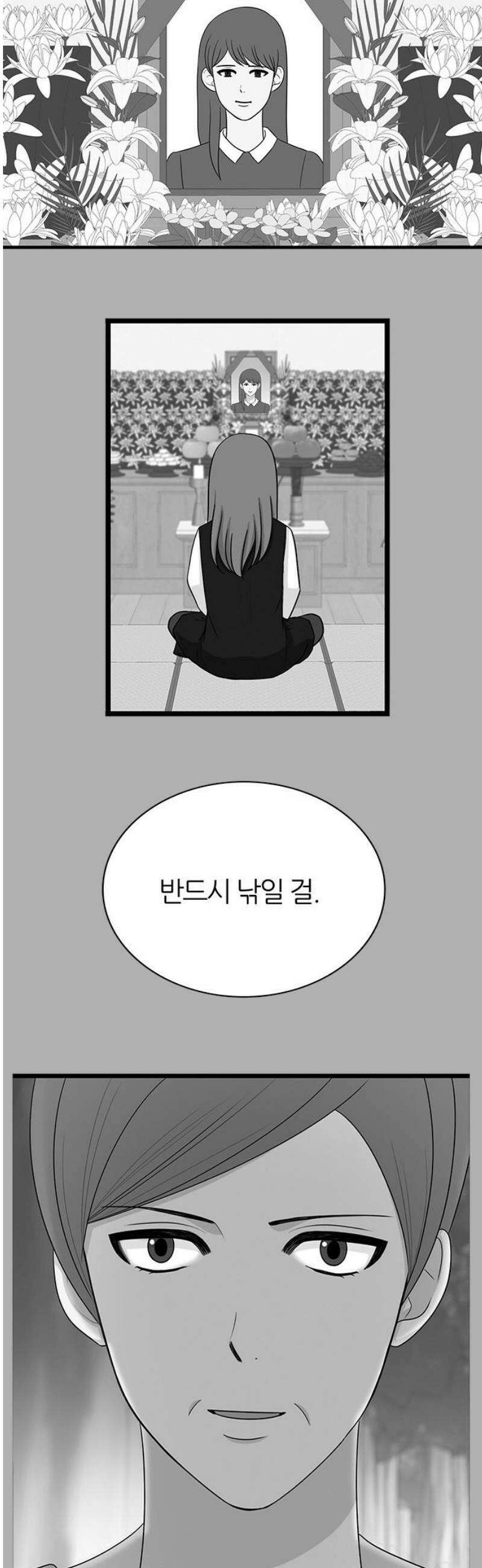 은주의 방 2~3부 3부366화 미끼 5