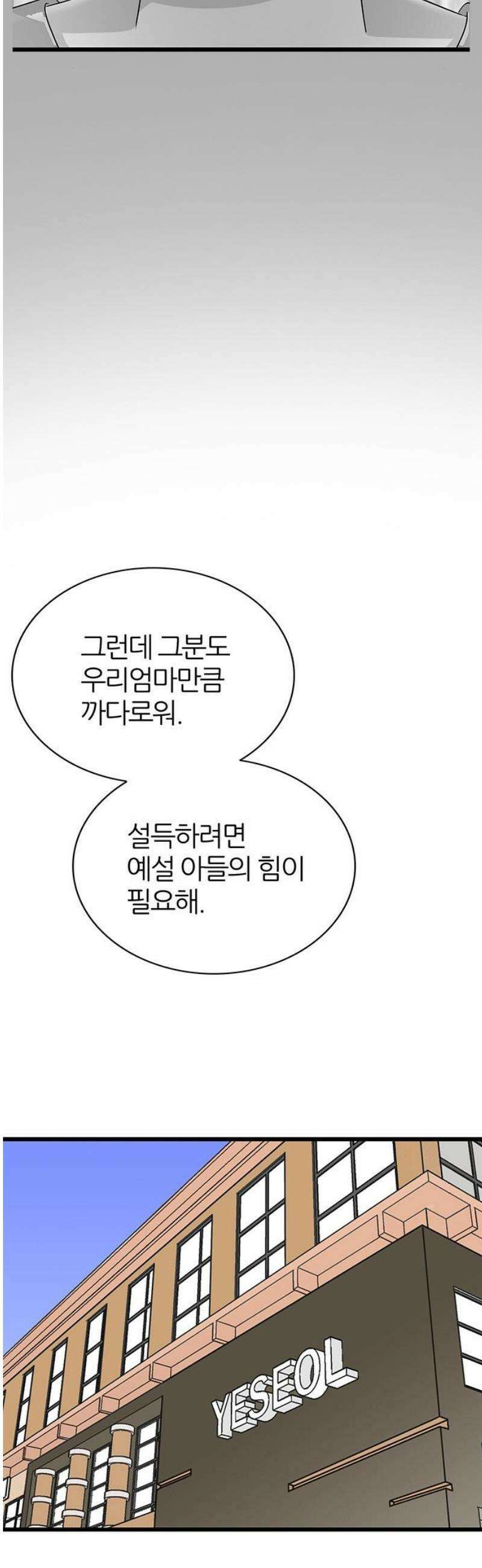 은주의 방 2~3부 3부366화 미끼 6