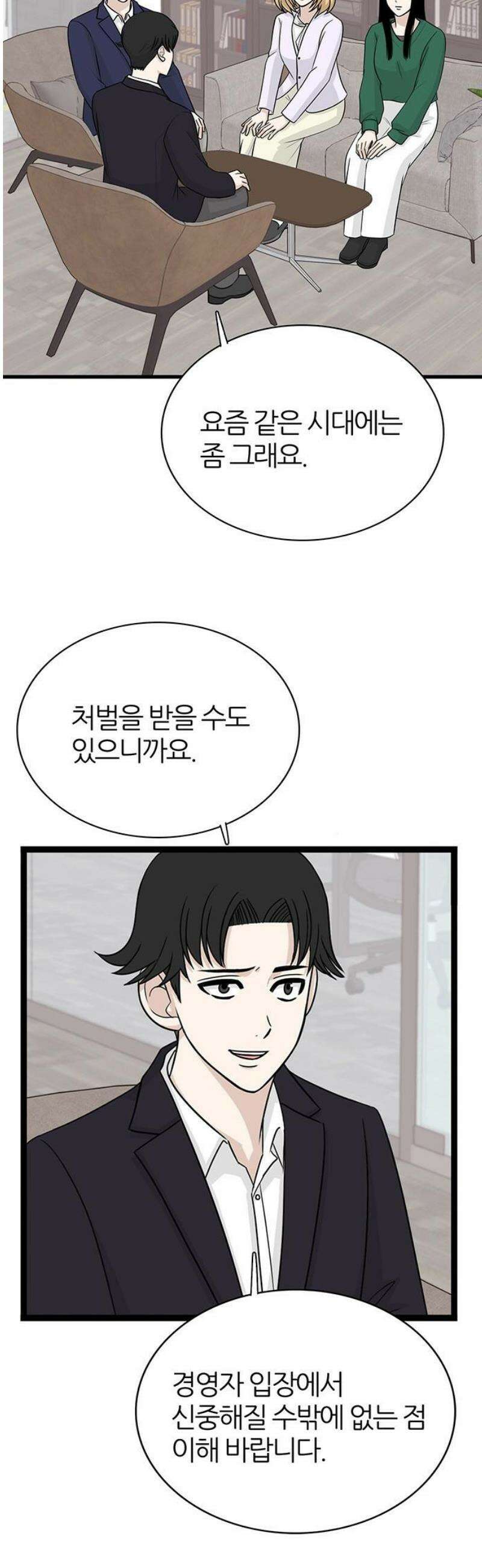 은주의 방 2~3부 3부366화 미끼 8