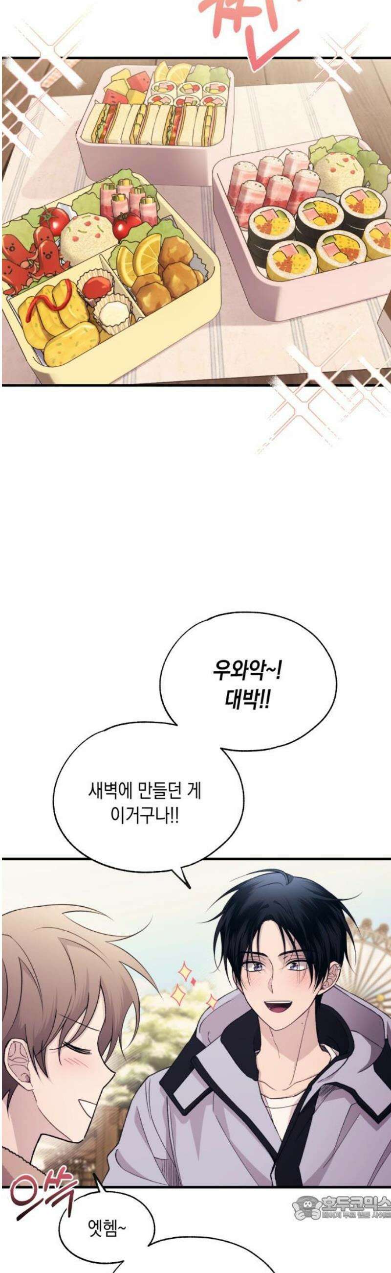 연우의 순정 198화 4