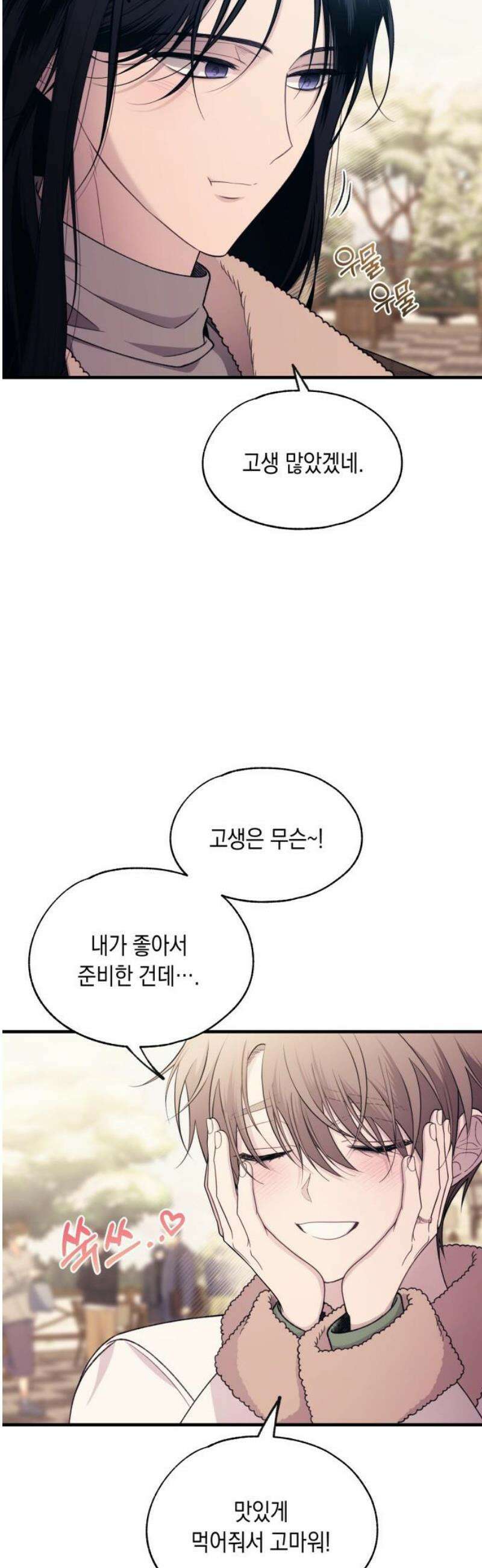 연우의 순정 198화 6