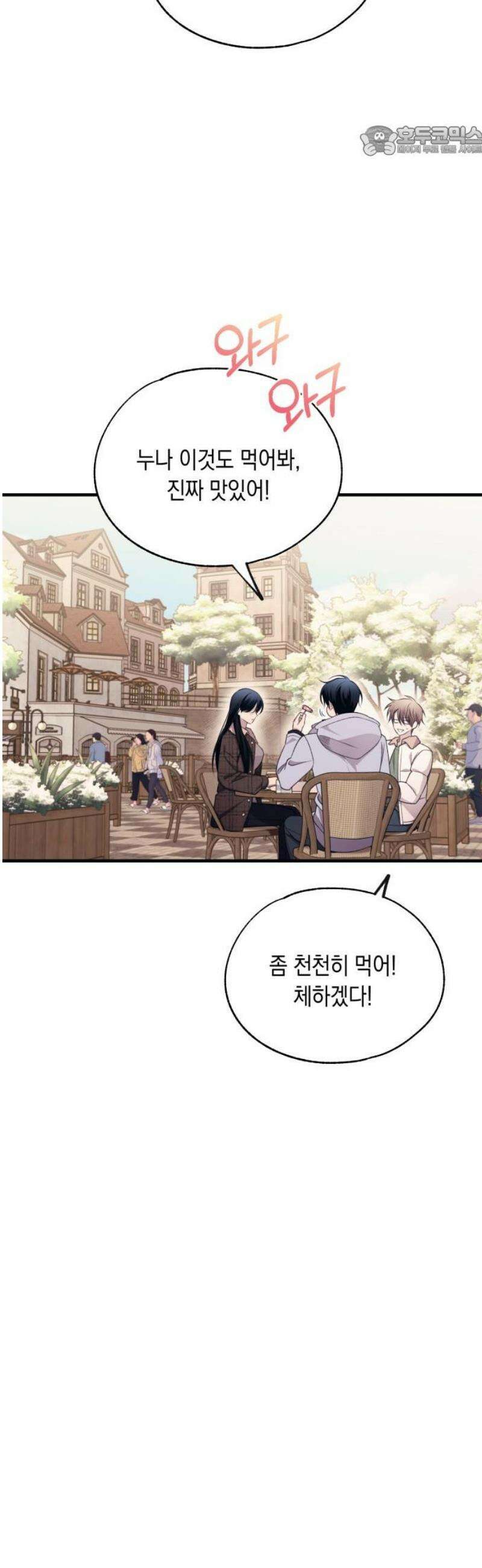 연우의 순정 198화 7