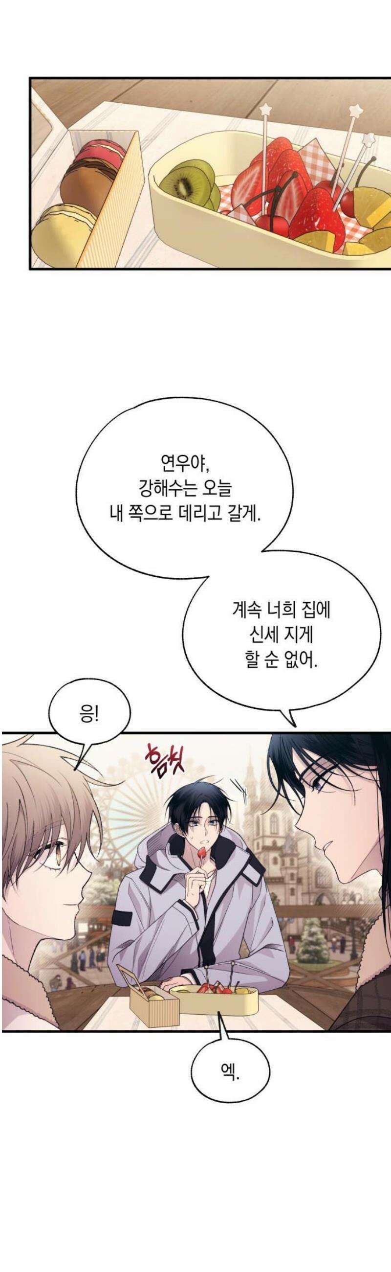연우의 순정 198화 8