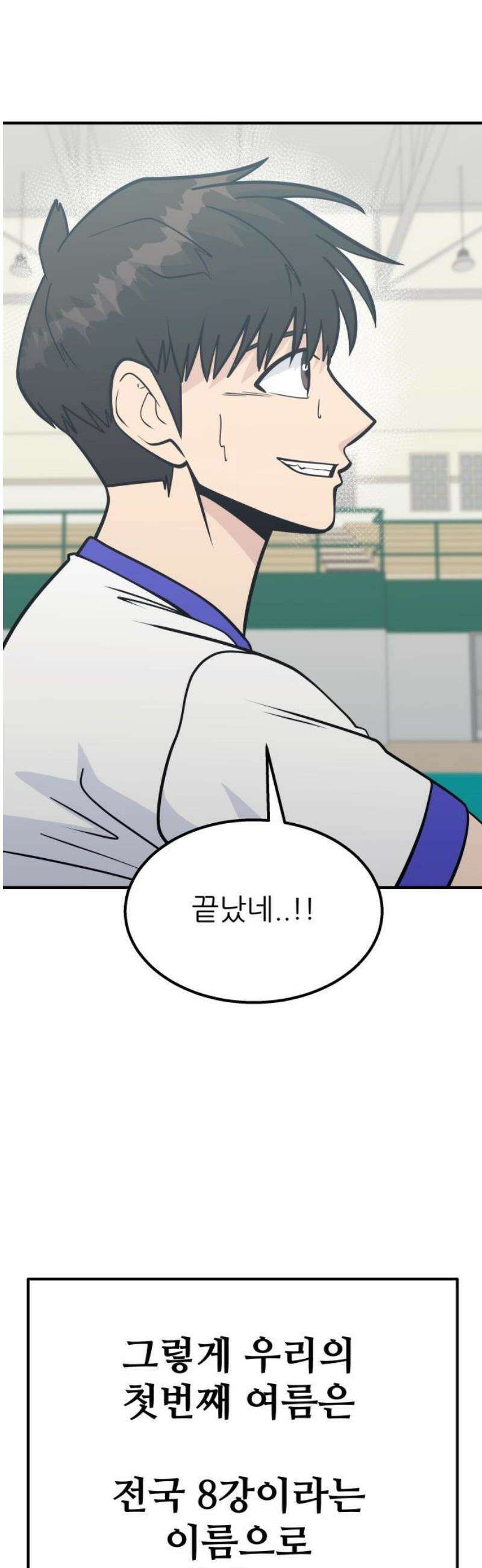 원포인트 120화 잔불 [마지막화] 29