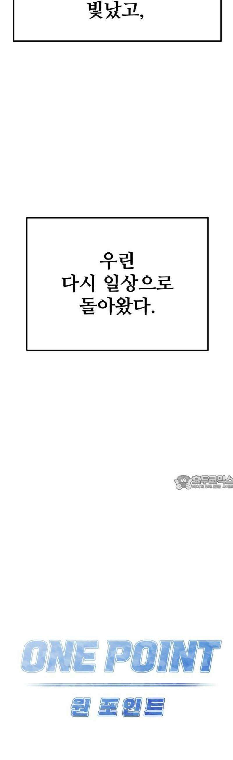 원포인트 120화 잔불 [마지막화] 30
