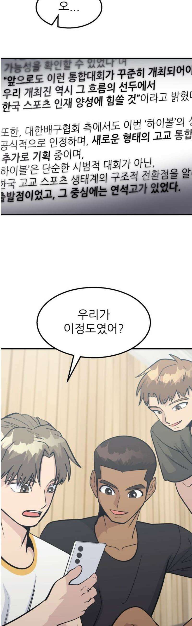원포인트 120화 잔불 [마지막화] 35