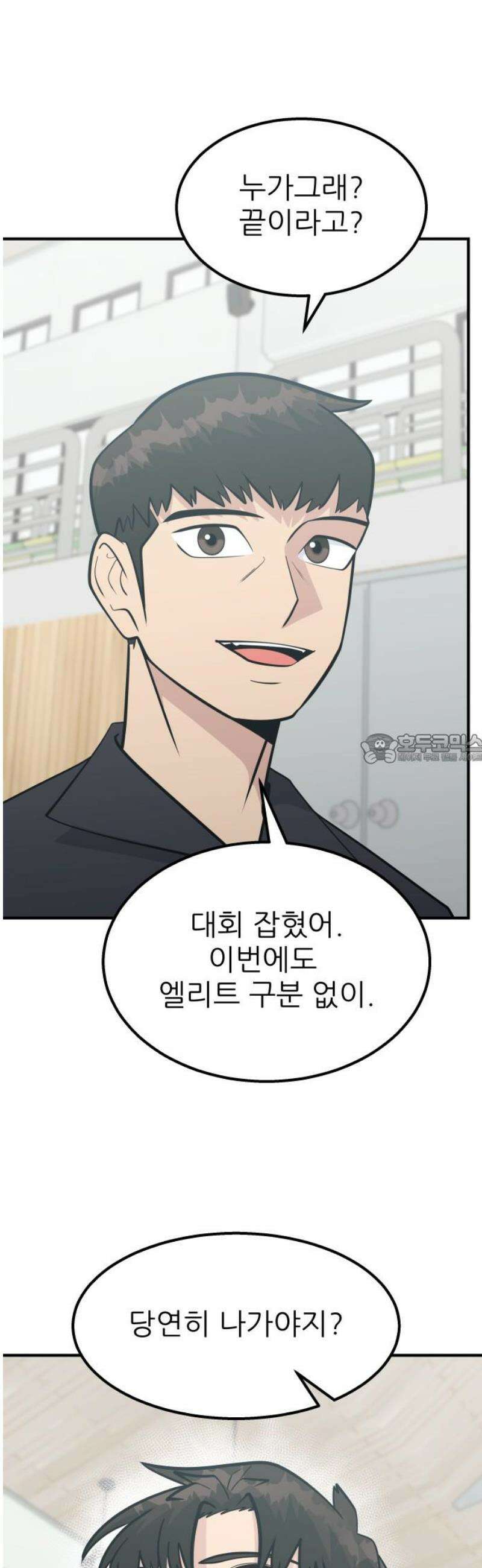 원포인트 120화 잔불 [마지막화] 43