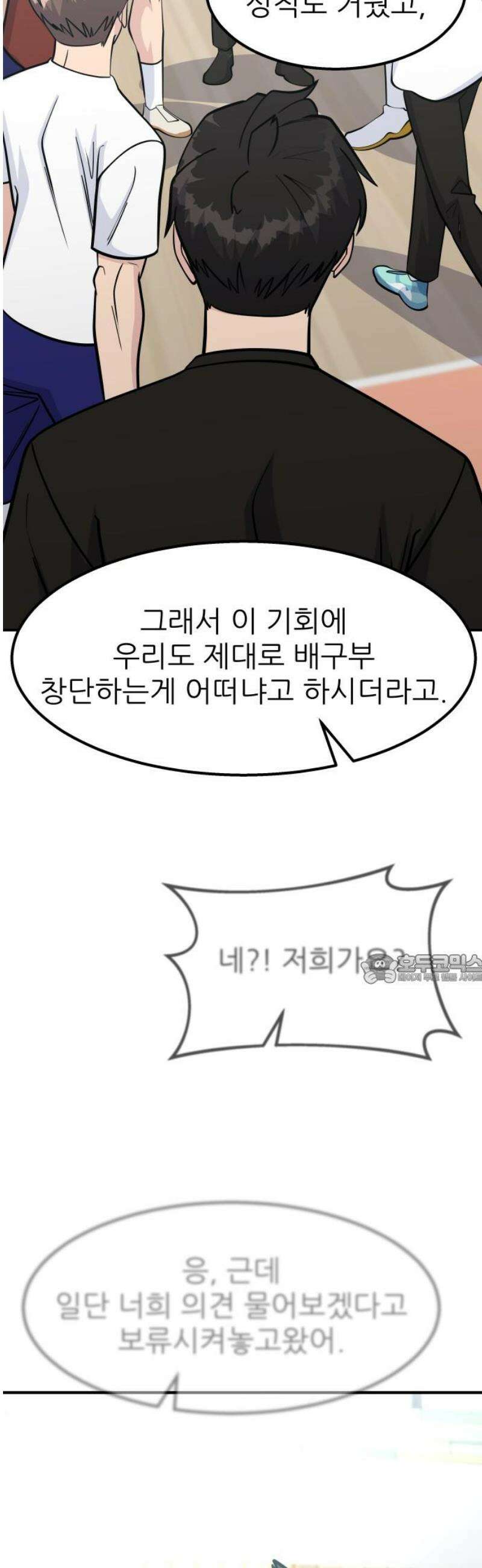 원포인트 120화 잔불 [마지막화] 45