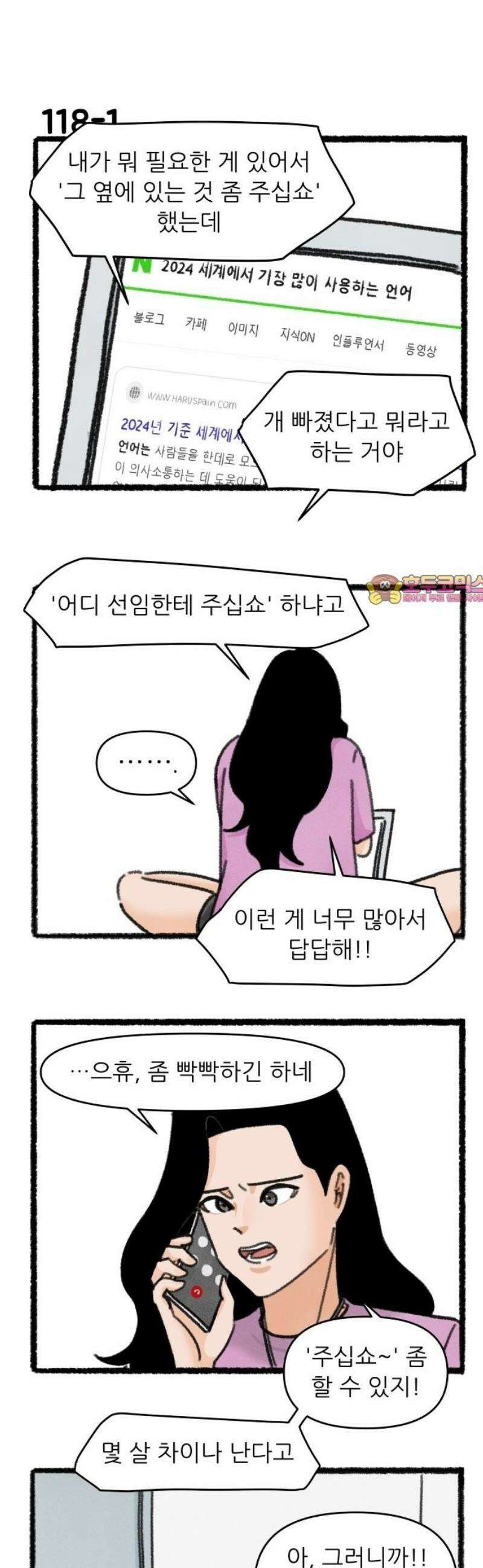우리의 연애일지 118화 1