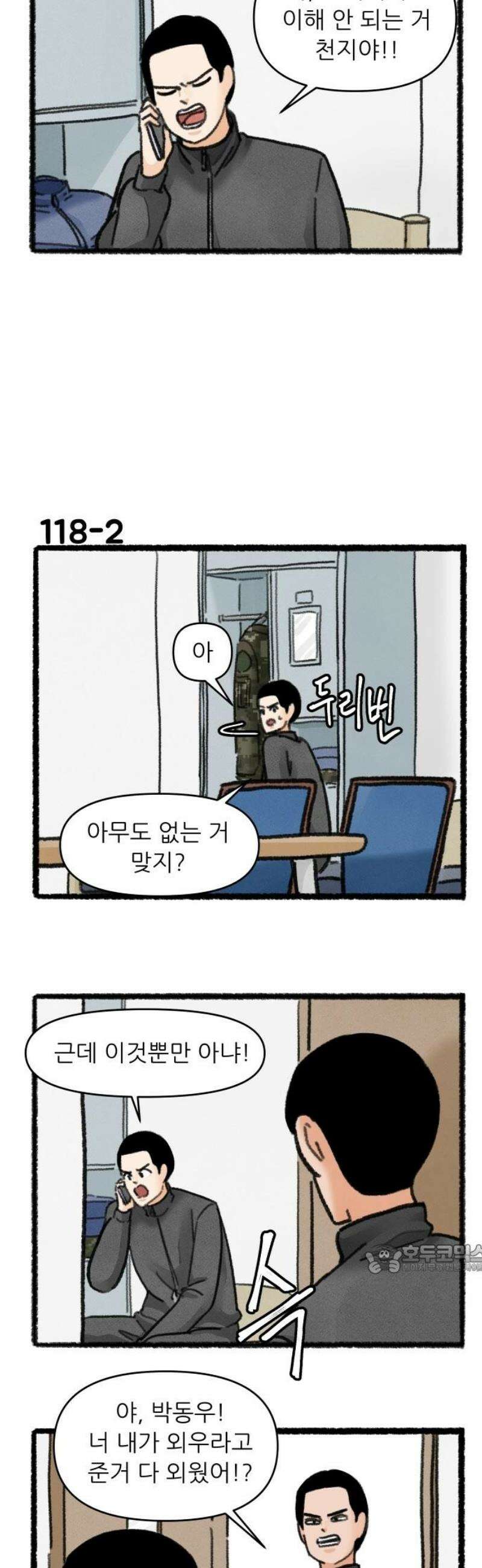 우리의 연애일지 118화 2