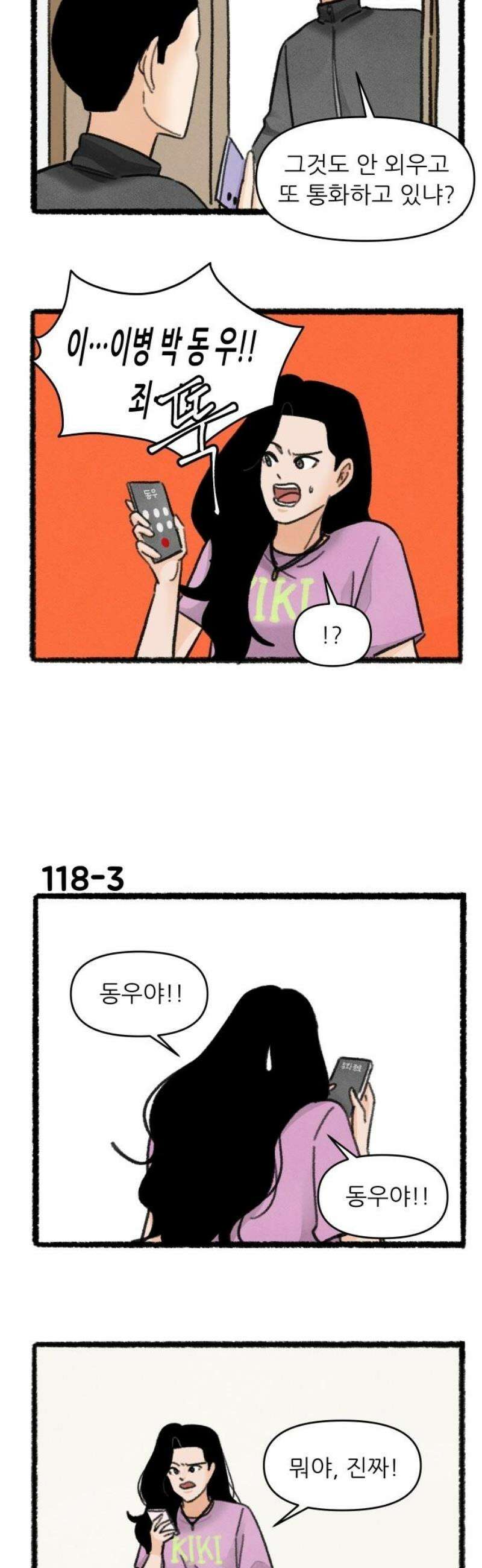 우리의 연애일지 118화 3