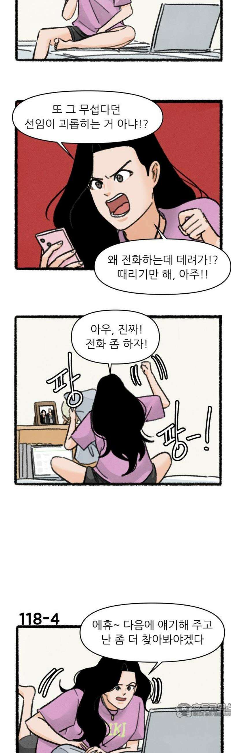 우리의 연애일지 118화 4