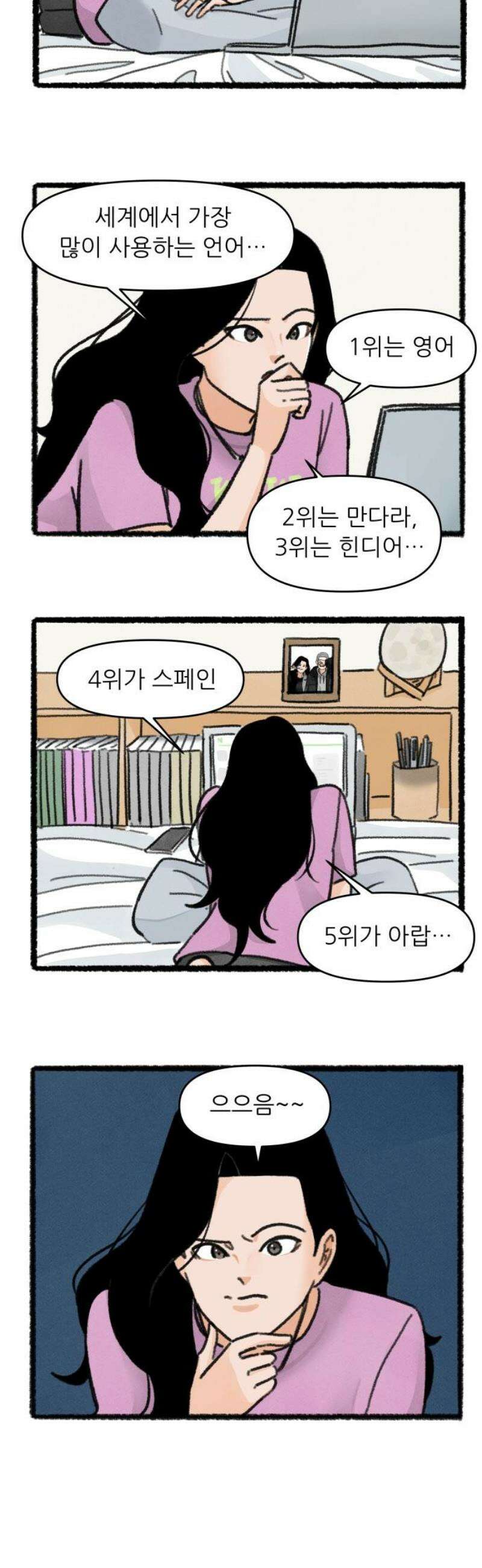 우리의 연애일지 118화 5