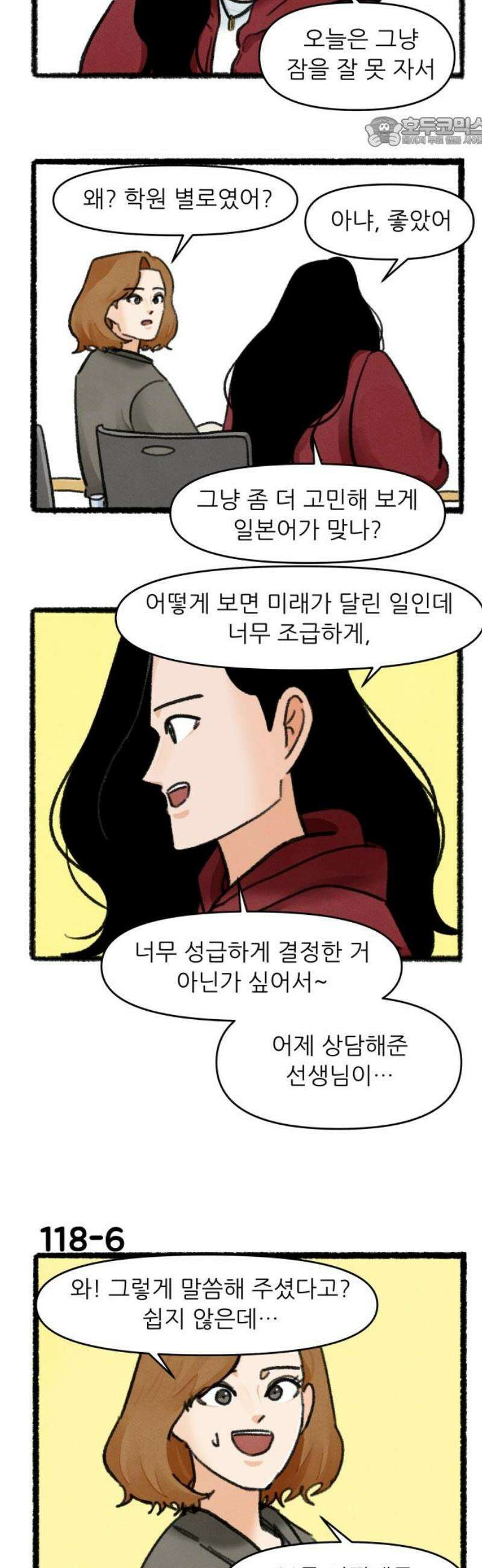 우리의 연애일지 118화 7