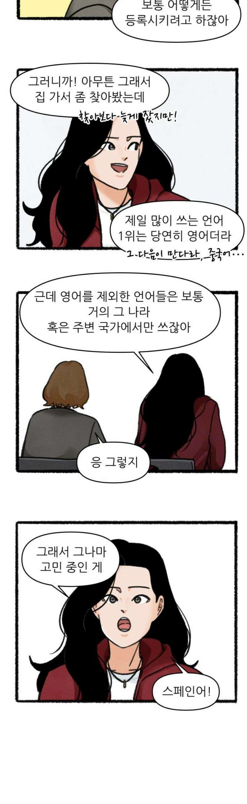 우리의 연애일지 118화 8