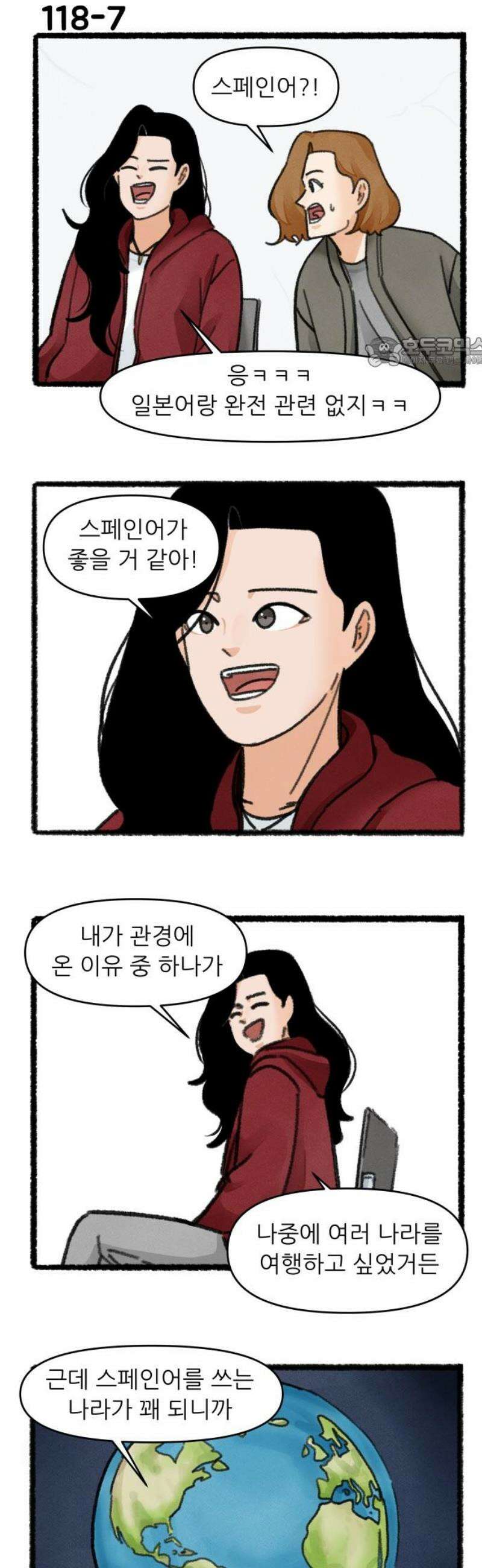 우리의 연애일지 118화 9