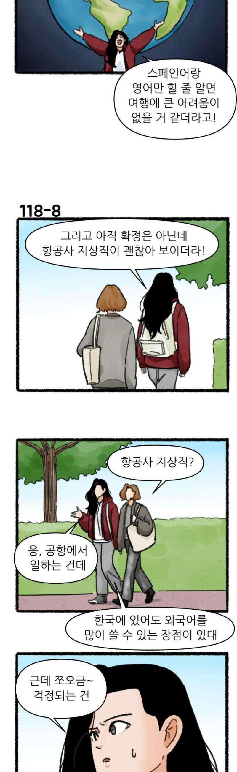 우리의 연애일지 118화 10