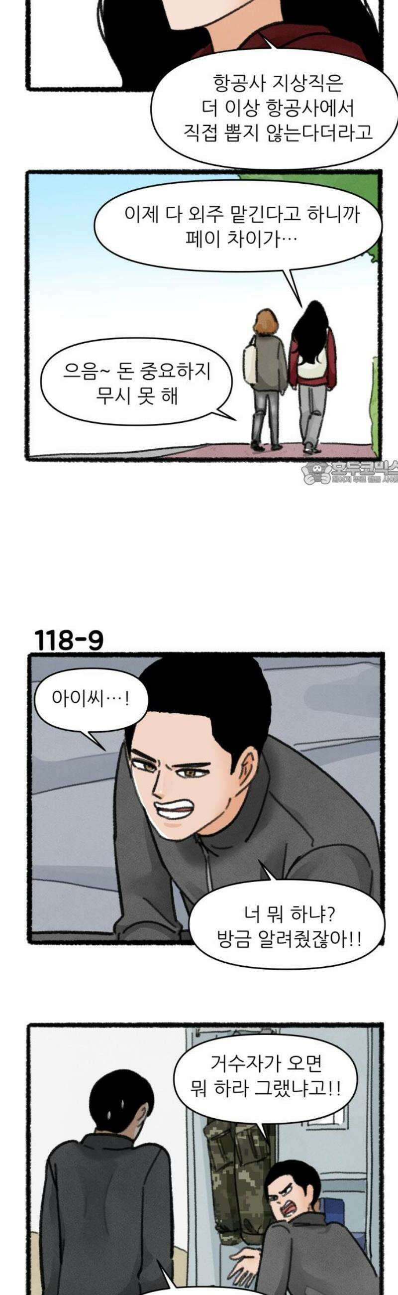 우리의 연애일지 118화 11