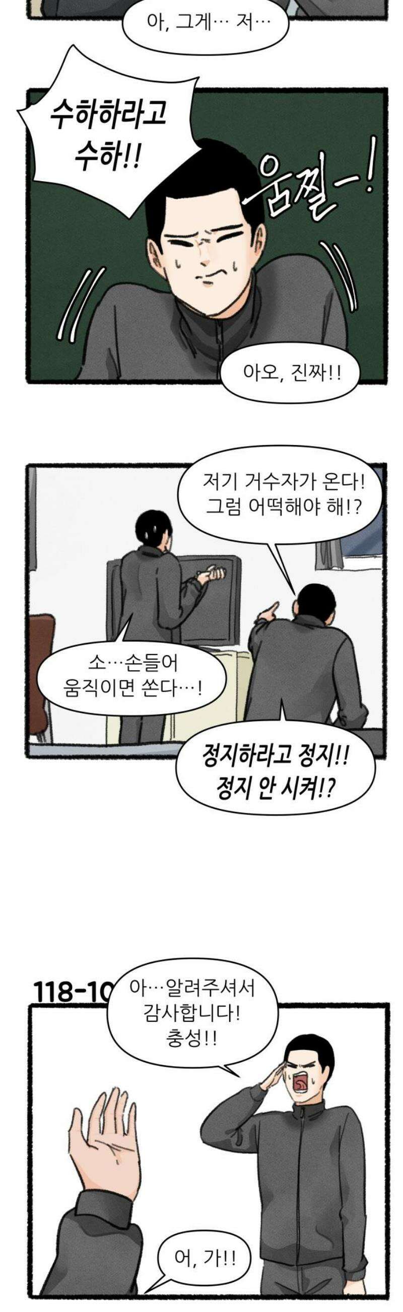 우리의 연애일지 118화 12