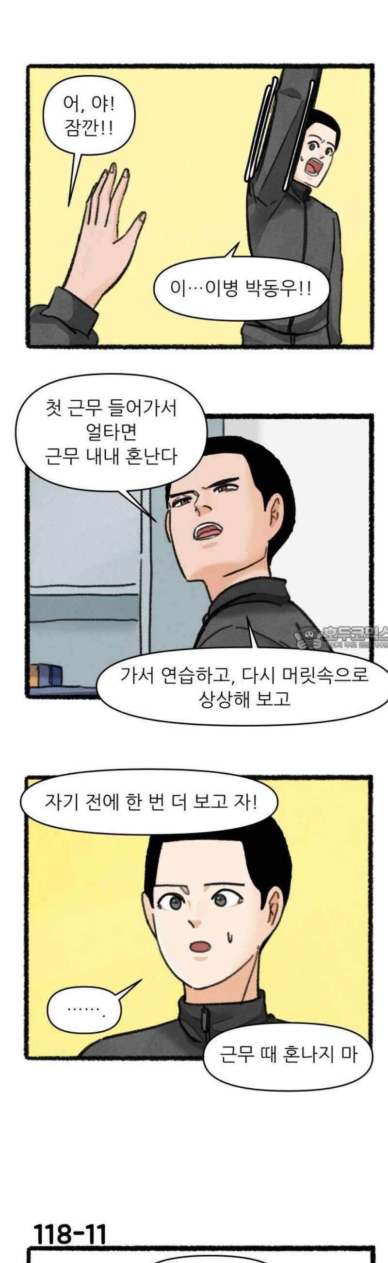 우리의 연애일지 118화 13