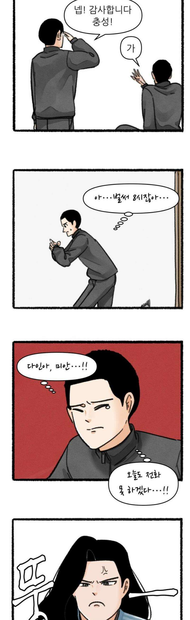 우리의 연애일지 118화 14