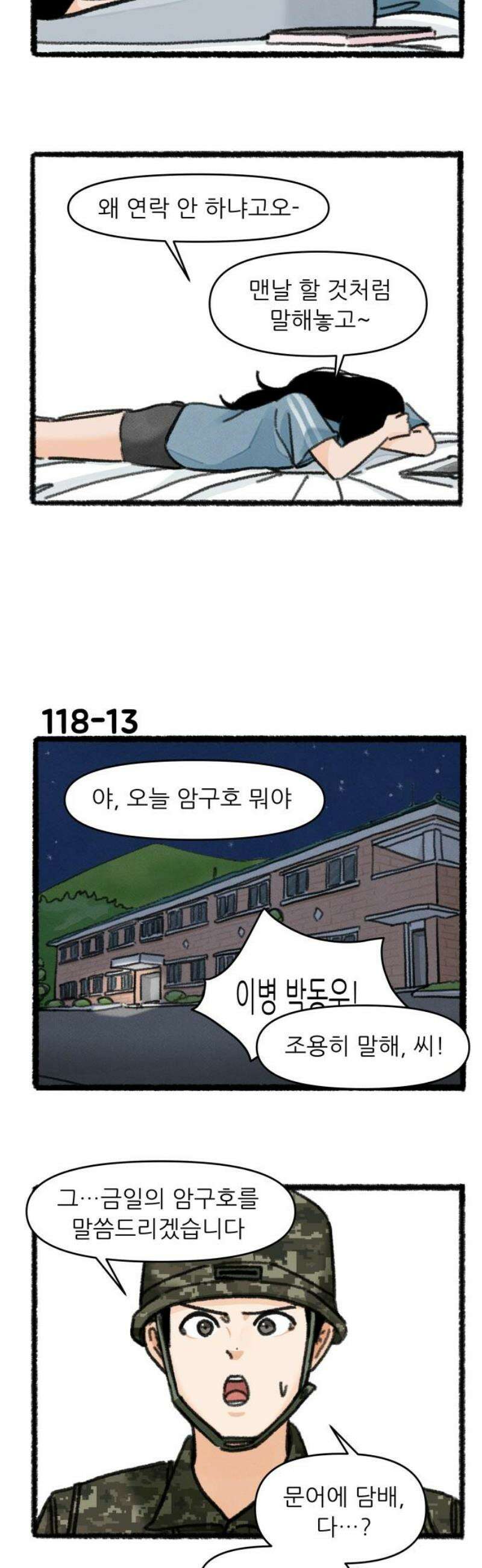 우리의 연애일지 118화 16